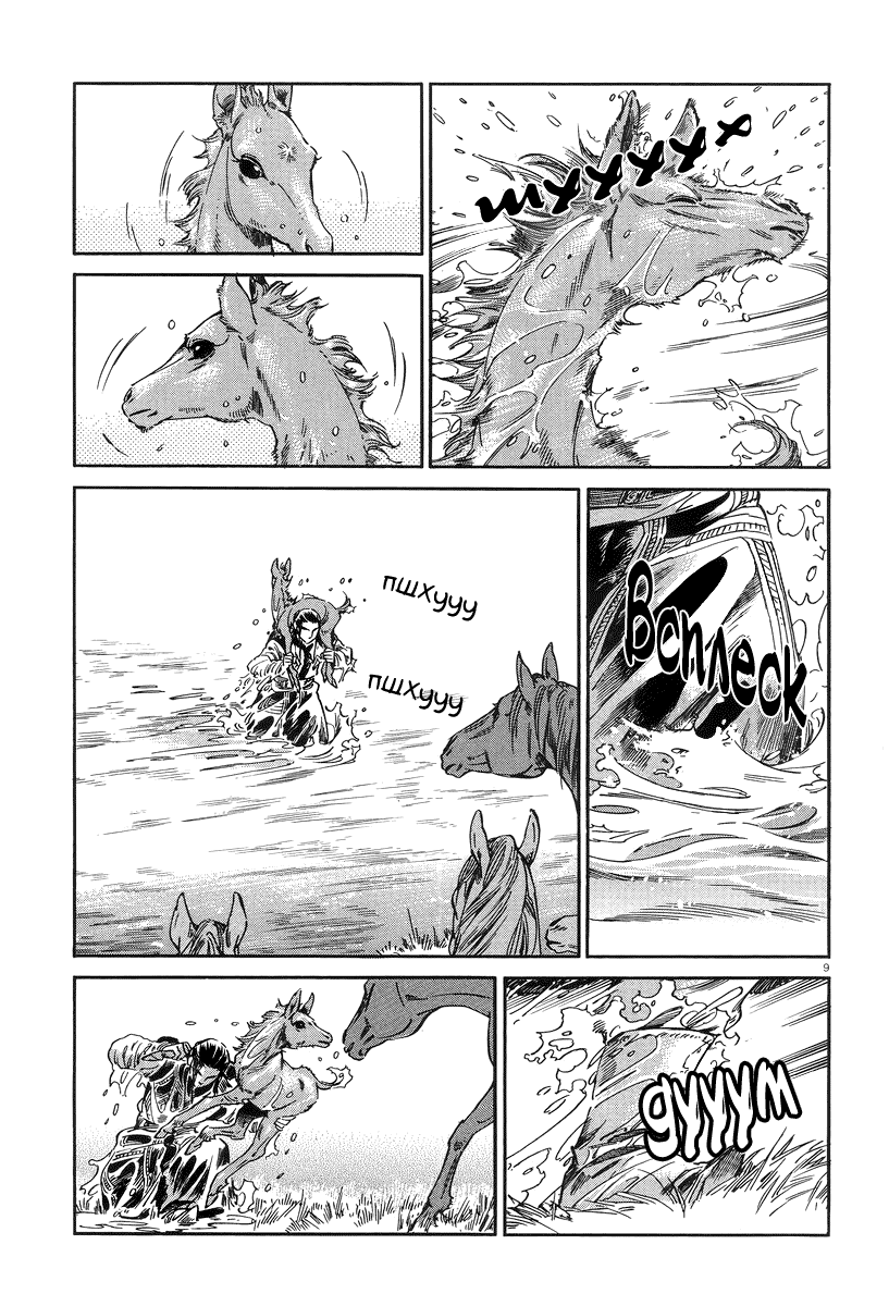 Манга История молодой невесты - Глава 29 Страница 9