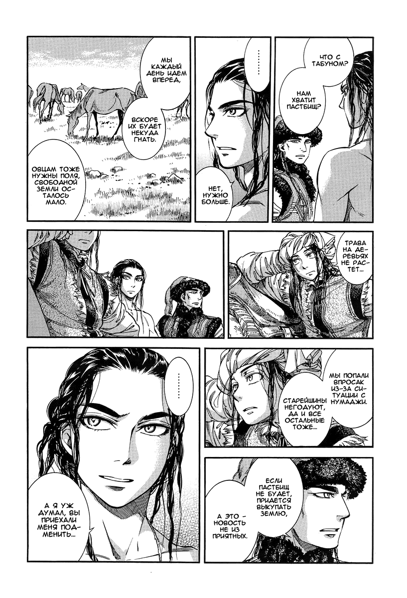 Манга История молодой невесты - Глава 29 Страница 12