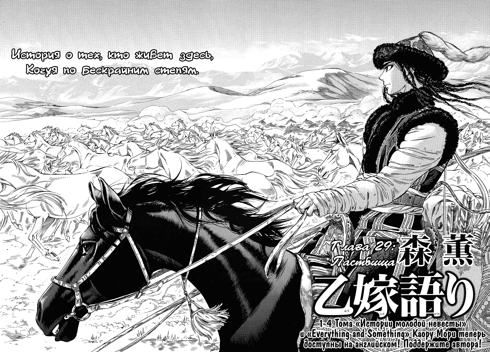 Манга История молодой невесты - Глава 29 Страница 3