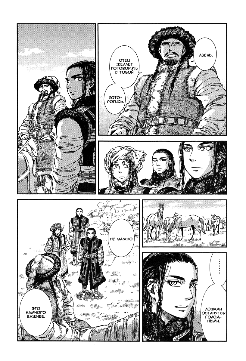 Манга История молодой невесты - Глава 29 Страница 22