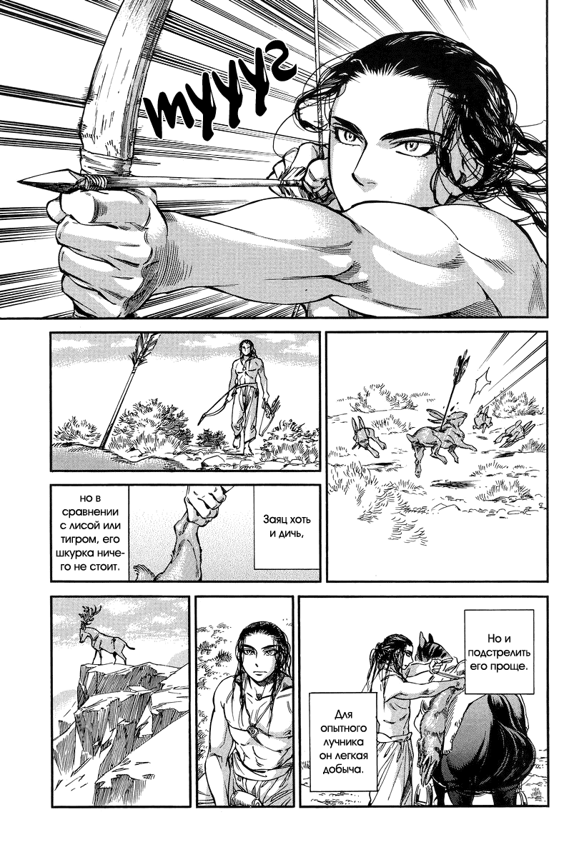 Манга История молодой невесты - Глава 29 Страница 17