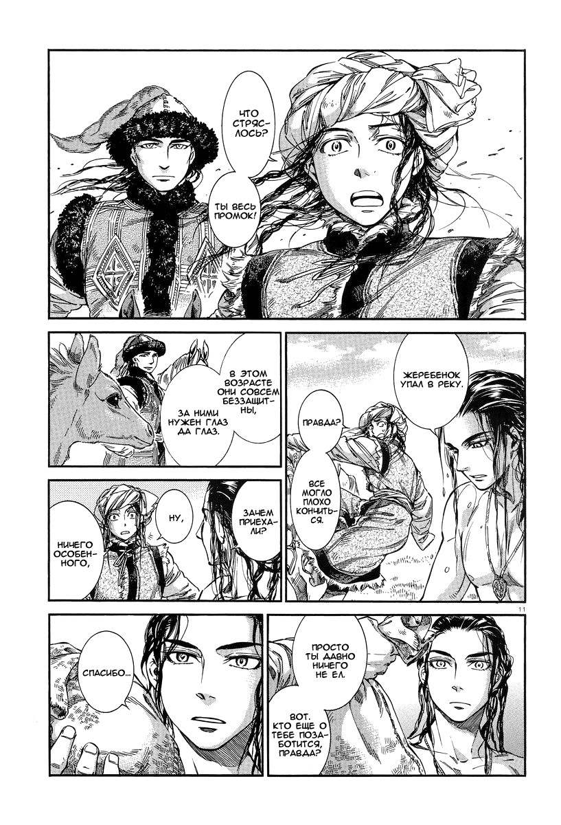 Манга История молодой невесты - Глава 29 Страница 11