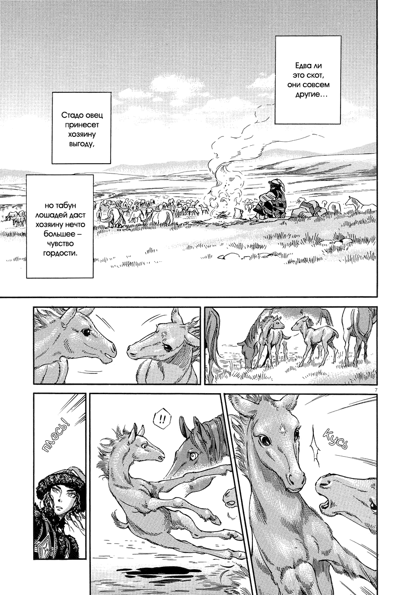 Манга История молодой невесты - Глава 29 Страница 7