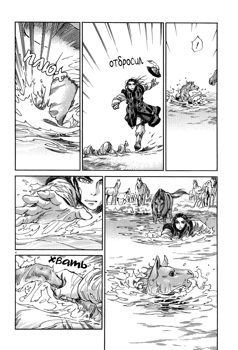 Манга История молодой невесты - Глава 29 Страница 8