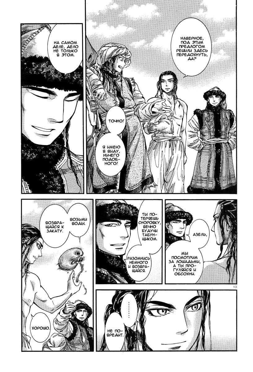 Манга История молодой невесты - Глава 29 Страница 13