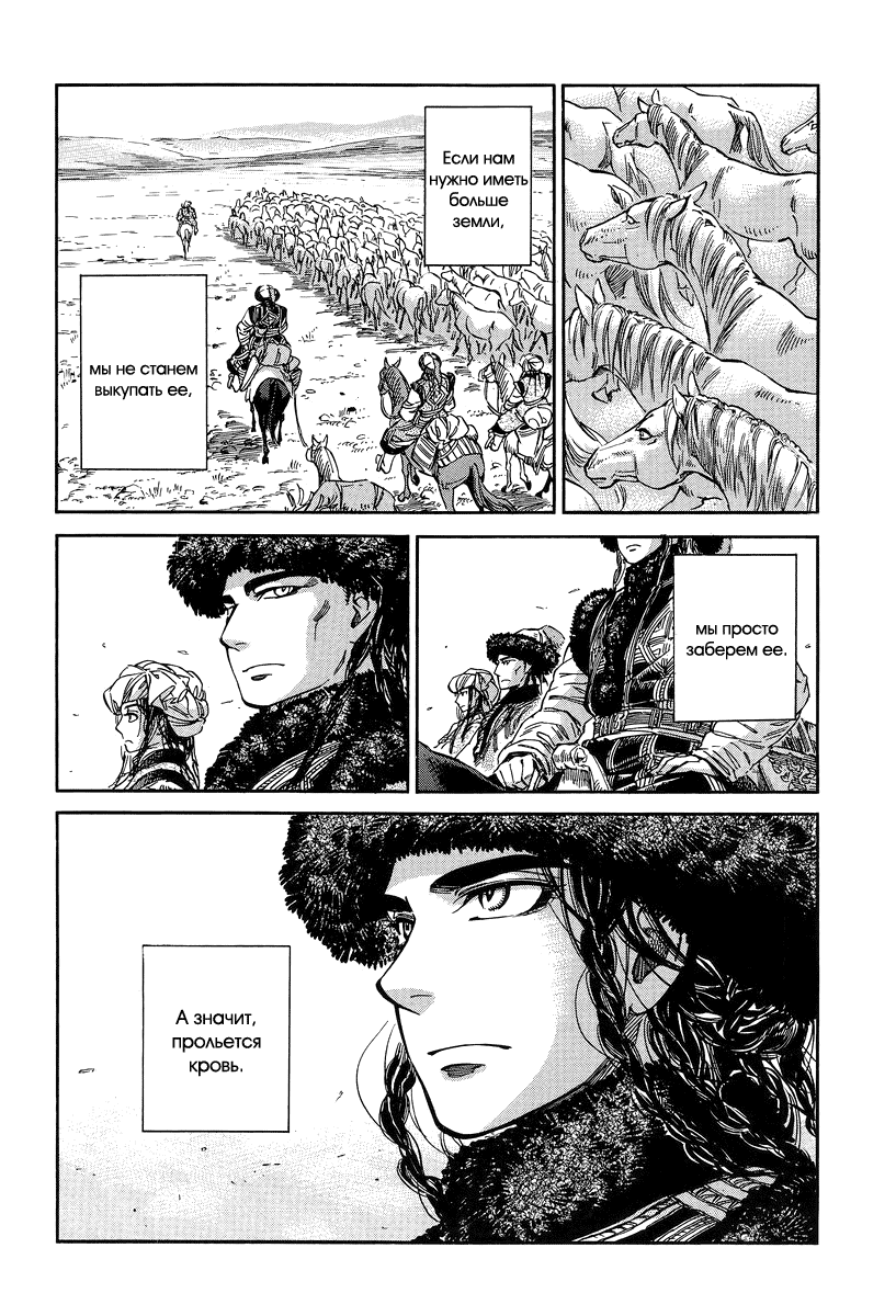 Манга История молодой невесты - Глава 29 Страница 24