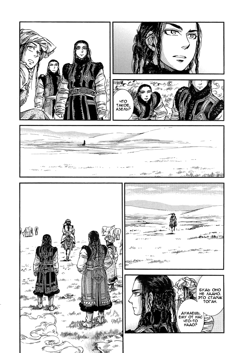 Манга История молодой невесты - Глава 29 Страница 21