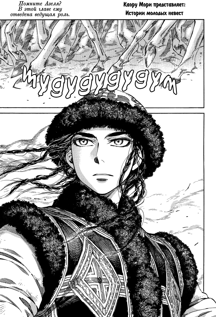 Манга История молодой невесты - Глава 29 Страница 2