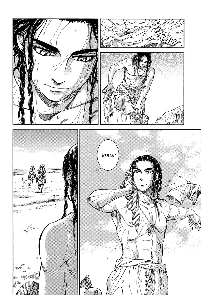 Манга История молодой невесты - Глава 29 Страница 10