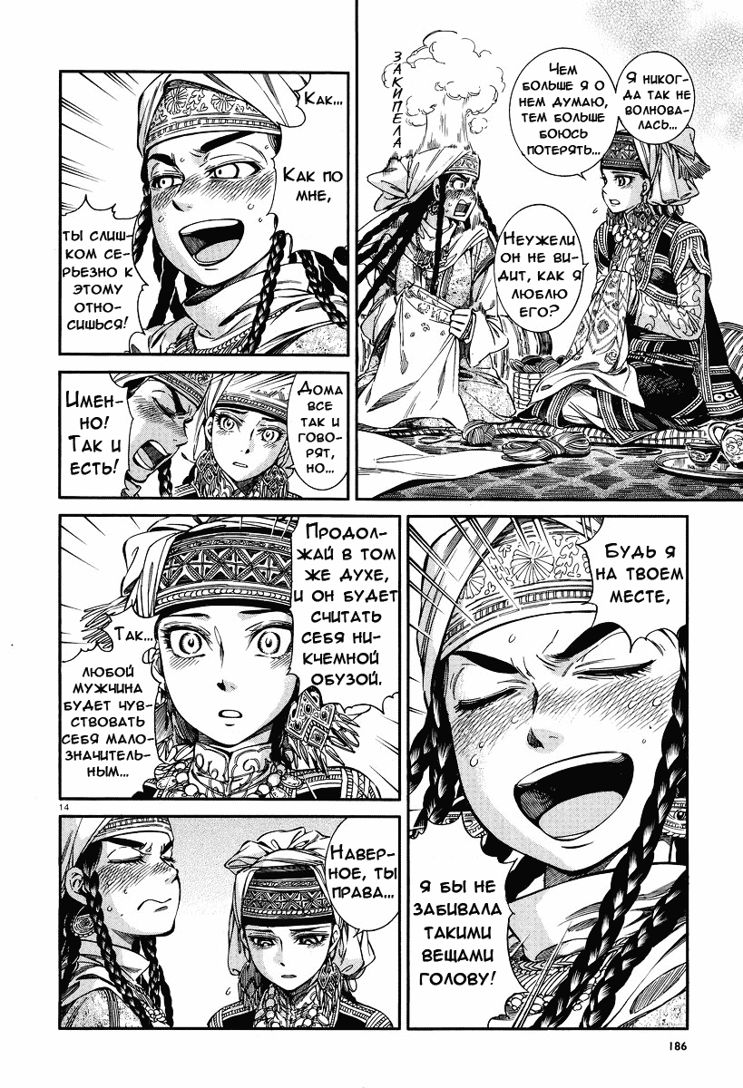 Манга История молодой невесты - Глава 28 Страница 13