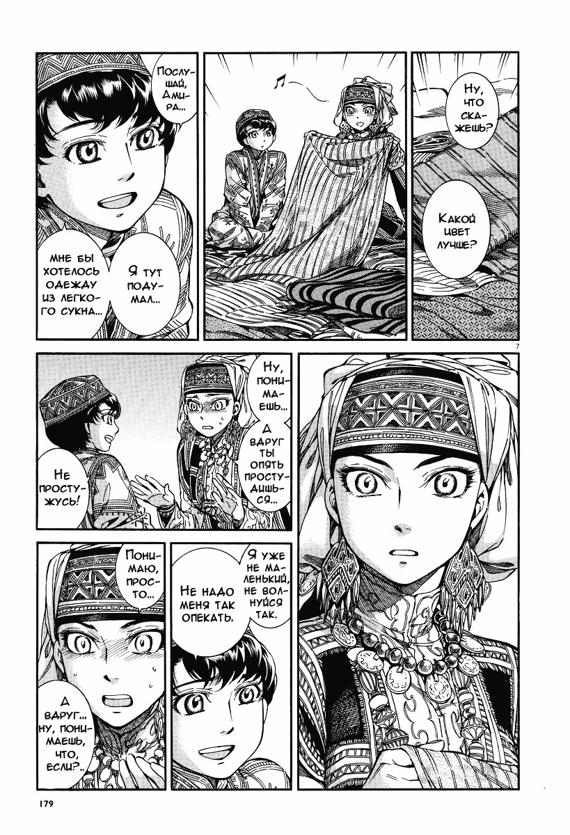 Манга История молодой невесты - Глава 28 Страница 6