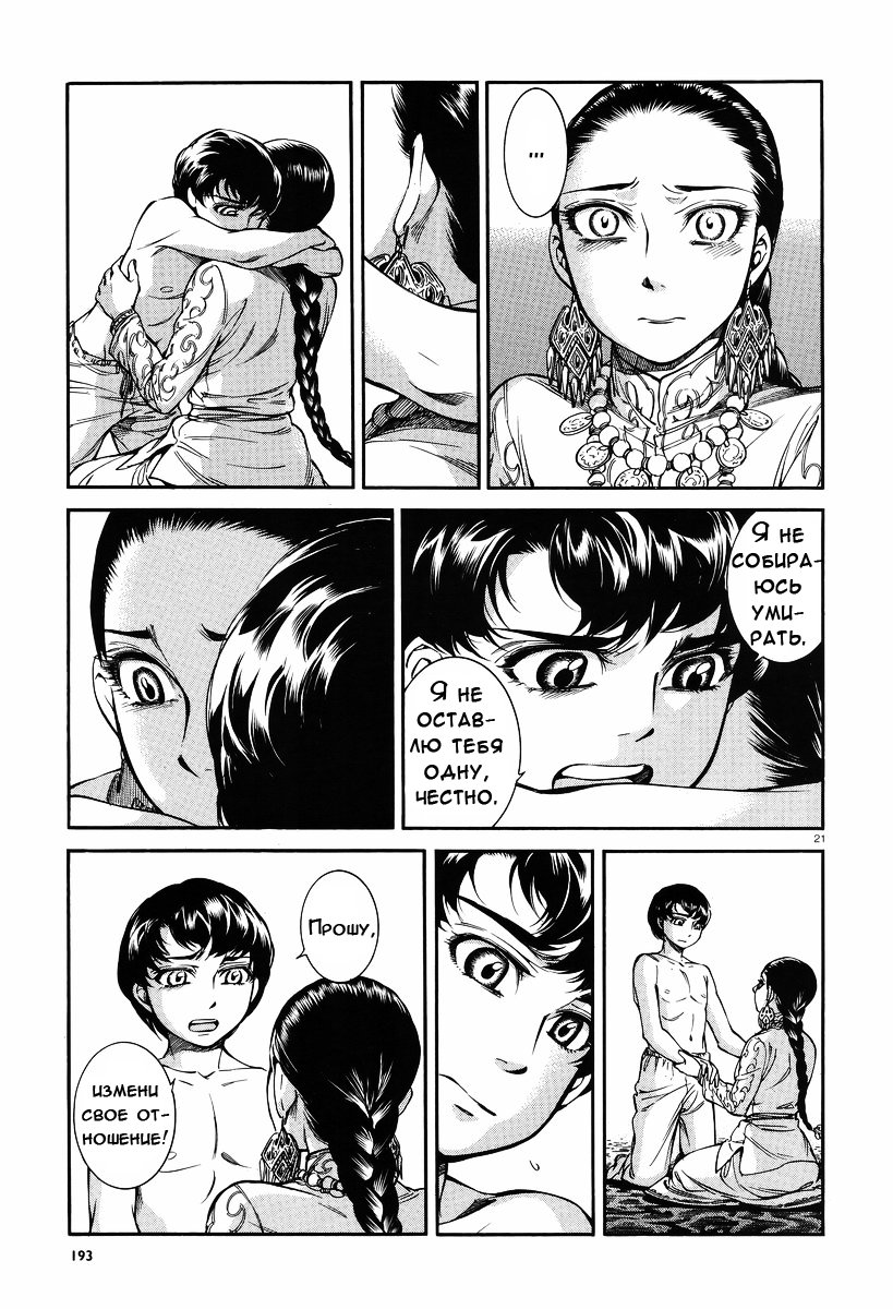 Манга История молодой невесты - Глава 28 Страница 20