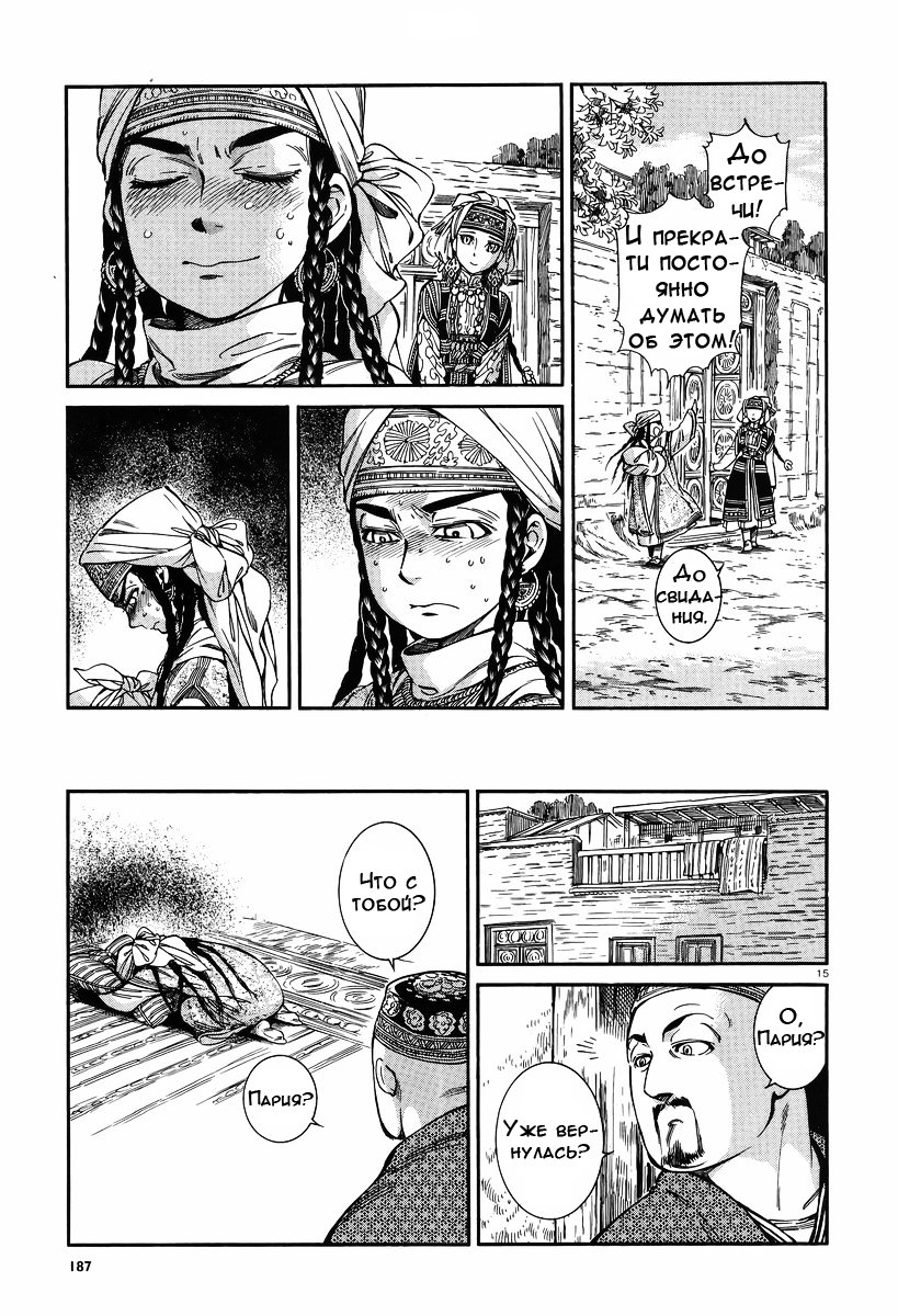 Манга История молодой невесты - Глава 28 Страница 14