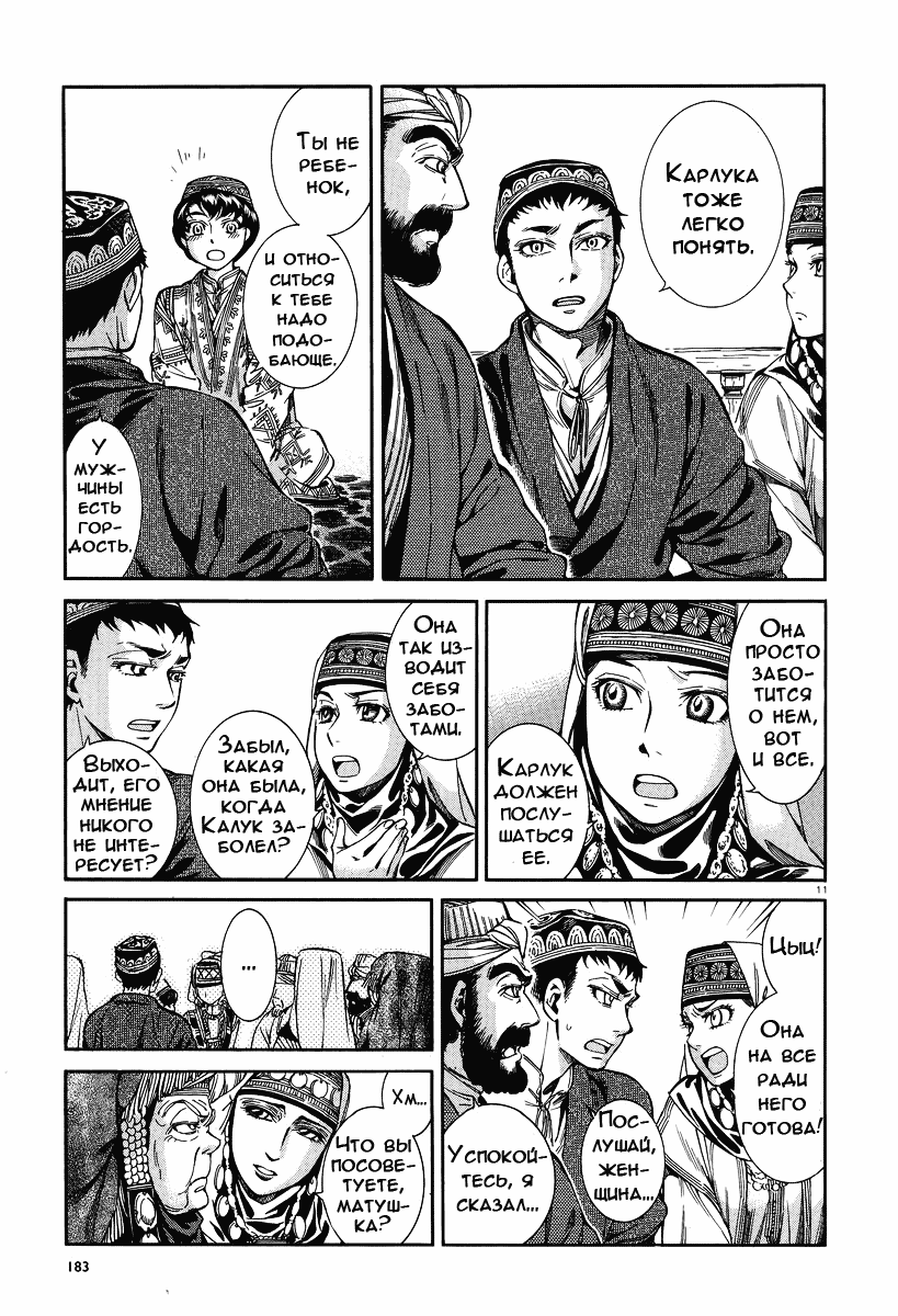 Манга История молодой невесты - Глава 28 Страница 10