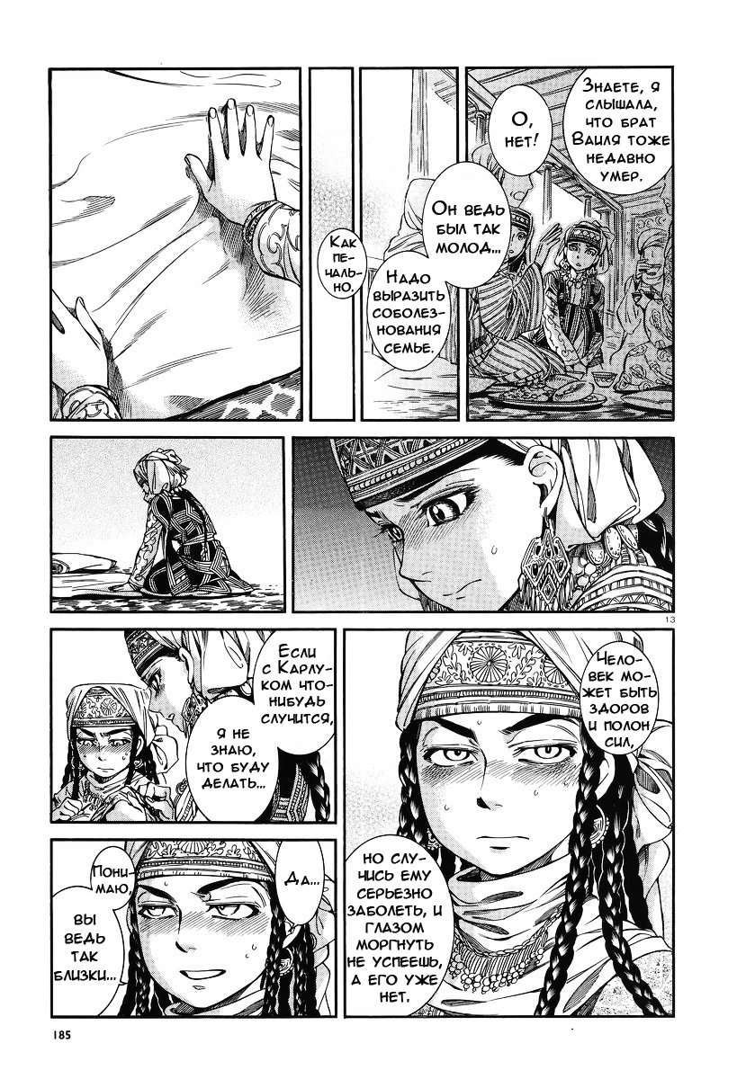 Манга История молодой невесты - Глава 28 Страница 12