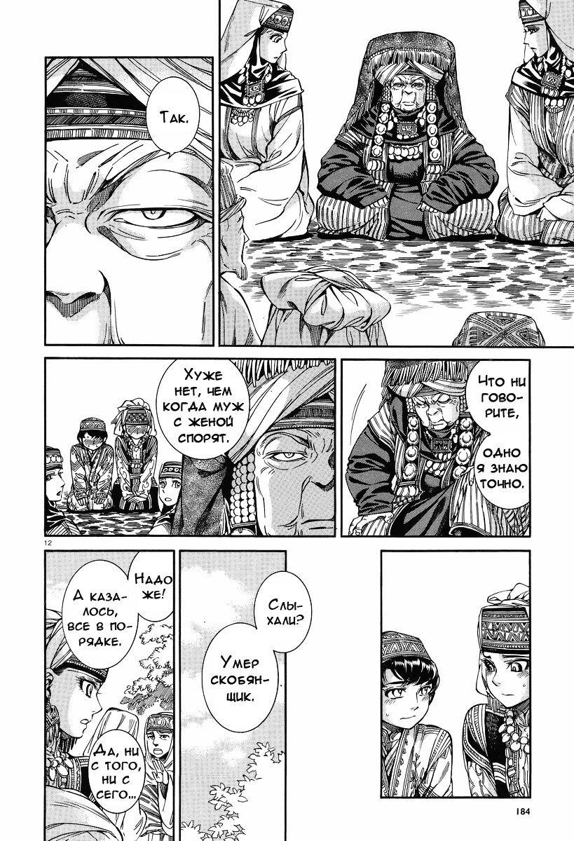 Манга История молодой невесты - Глава 28 Страница 11