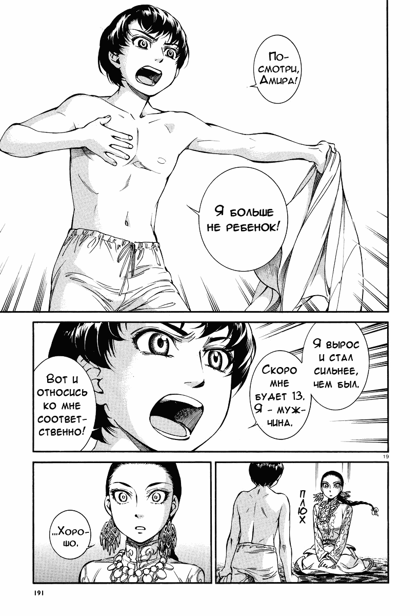 Манга История молодой невесты - Глава 28 Страница 18