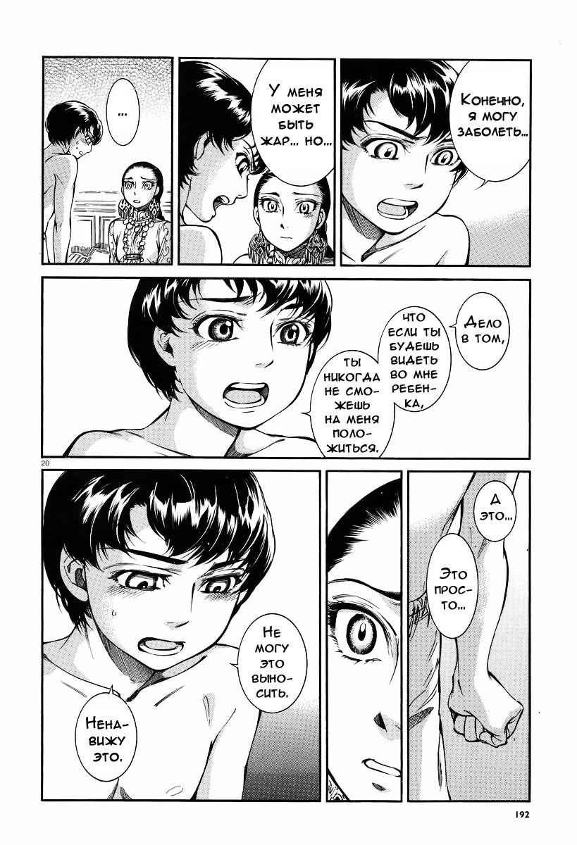 Манга История молодой невесты - Глава 28 Страница 19