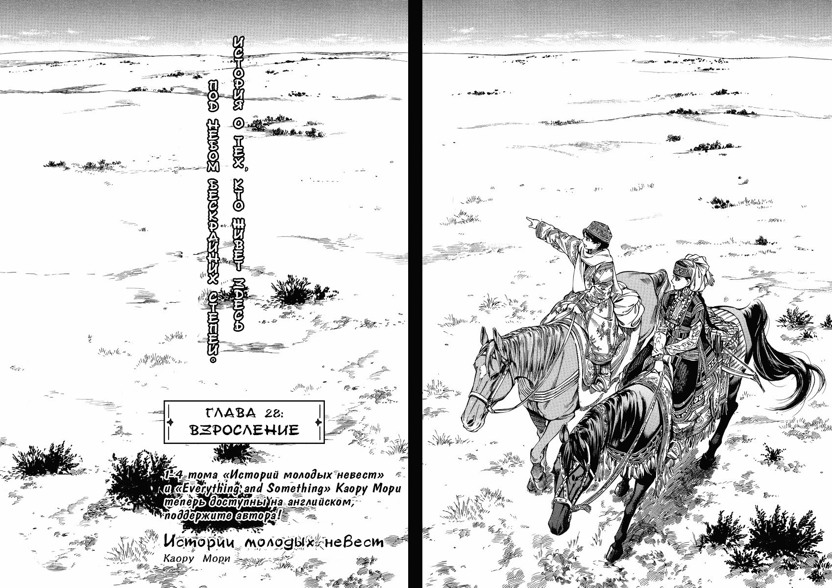 Манга История молодой невесты - Глава 28 Страница 4