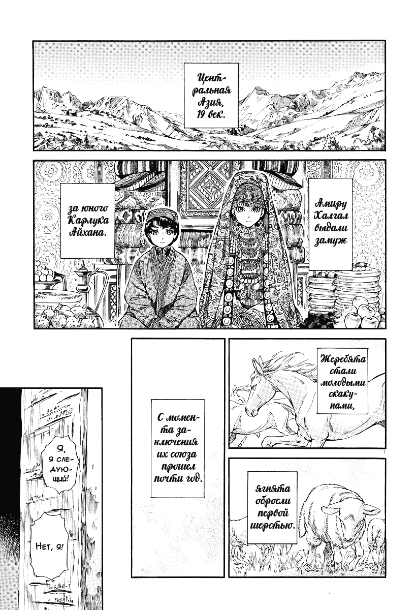 Манга История молодой невесты - Глава 28 Страница 2