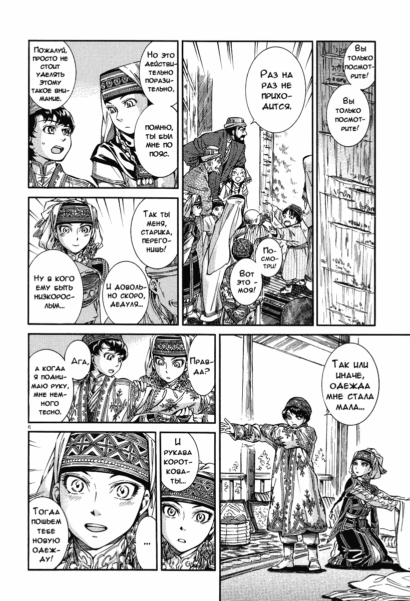 Манга История молодой невесты - Глава 28 Страница 5