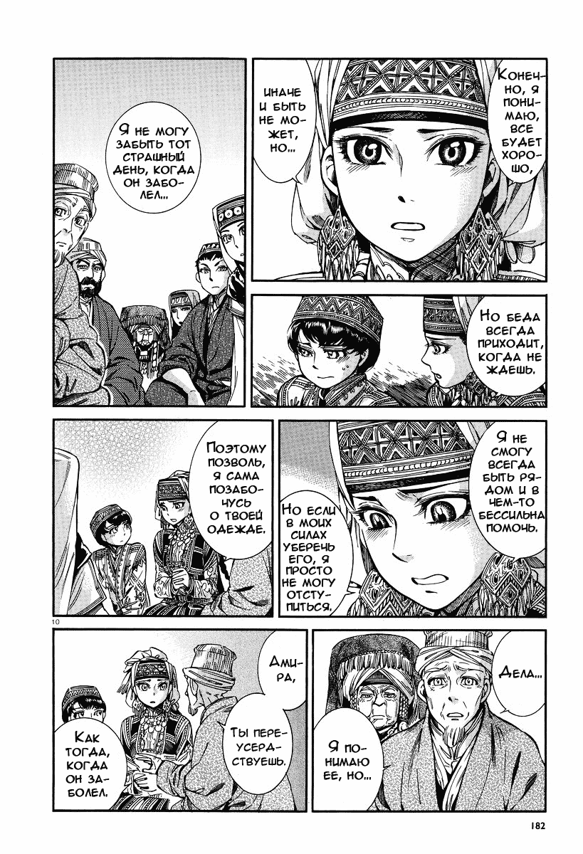 Манга История молодой невесты - Глава 28 Страница 9