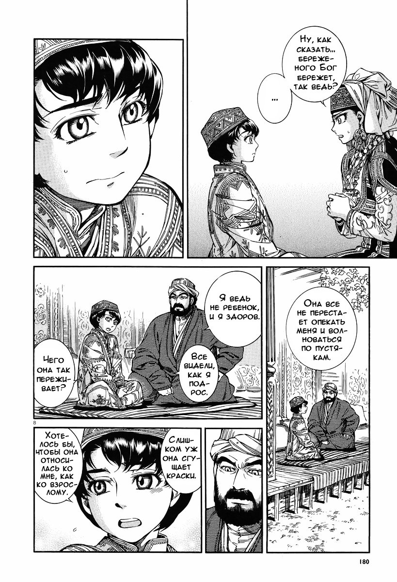 Манга История молодой невесты - Глава 28 Страница 7