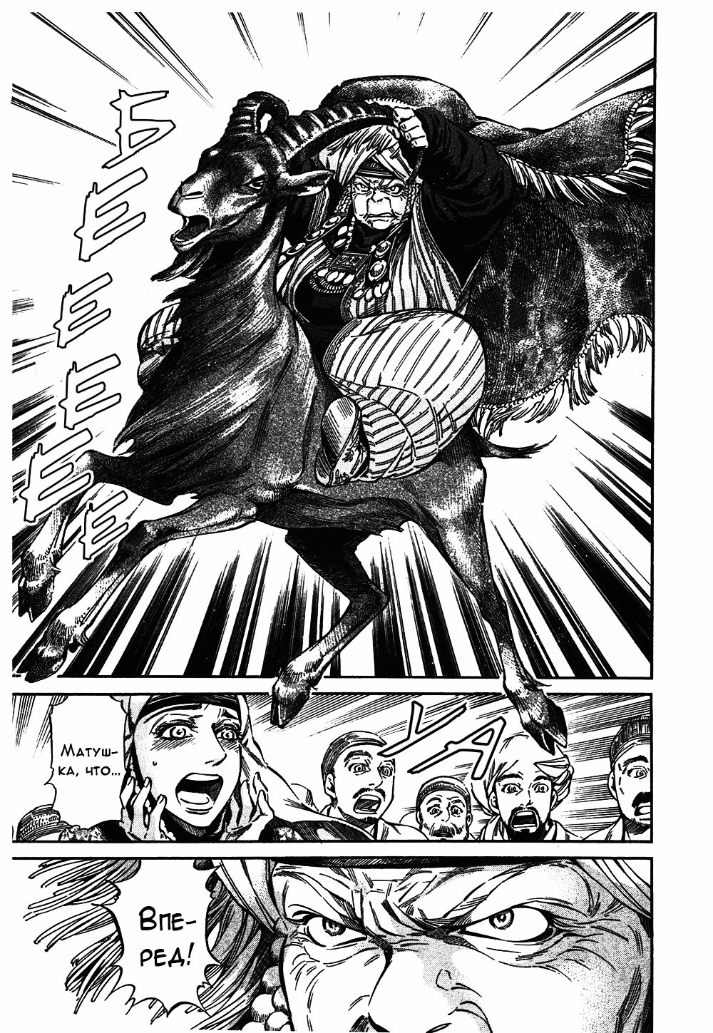 Манга История молодой невесты - Глава 100 Страница 5