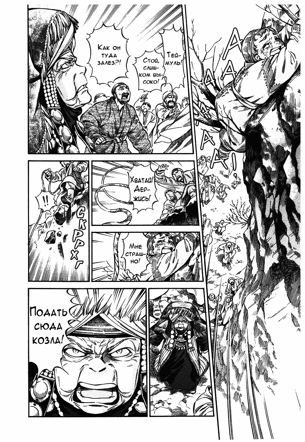 Манга История молодой невесты - Глава 100 Страница 4