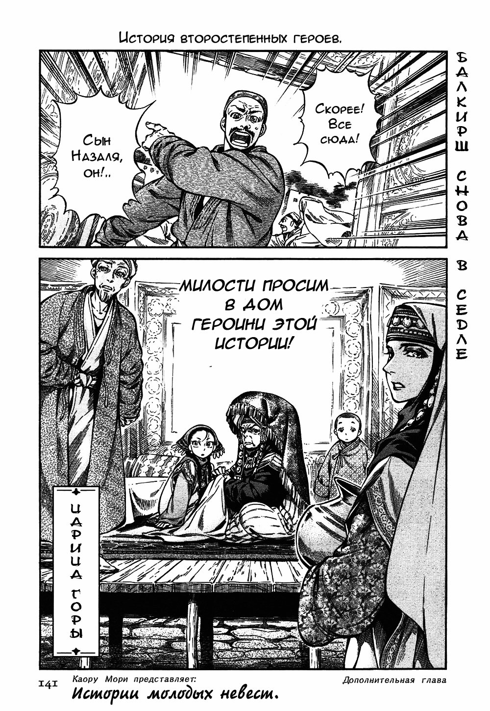 Манга История молодой невесты - Глава 100 Страница 3