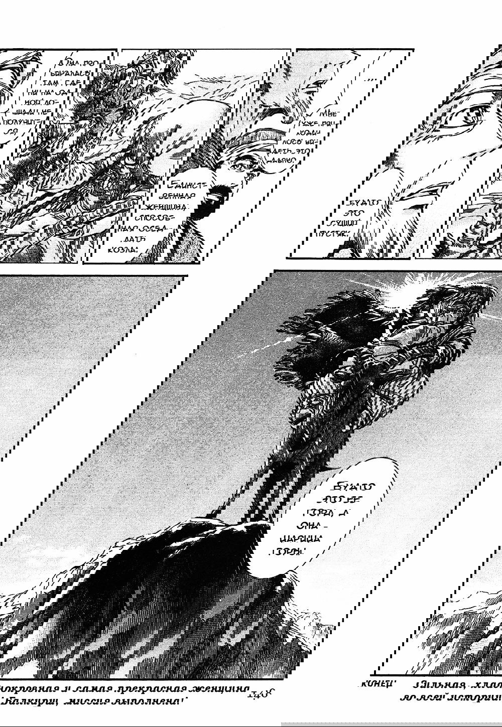 Манга История молодой невесты - Глава 100 Страница 10