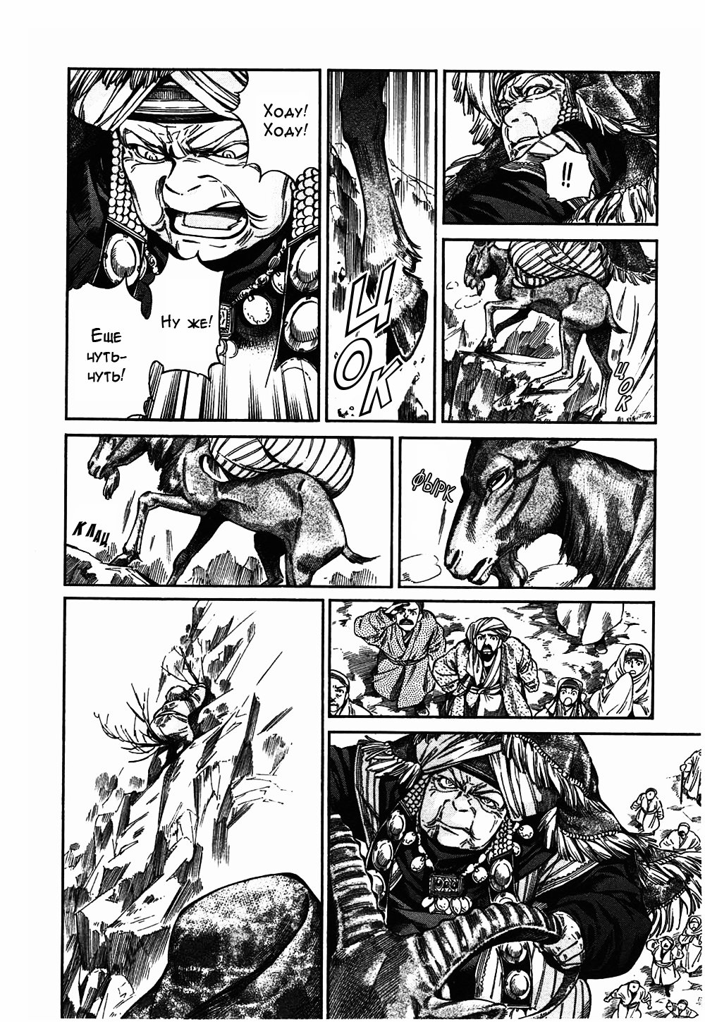 Манга История молодой невесты - Глава 100 Страница 8