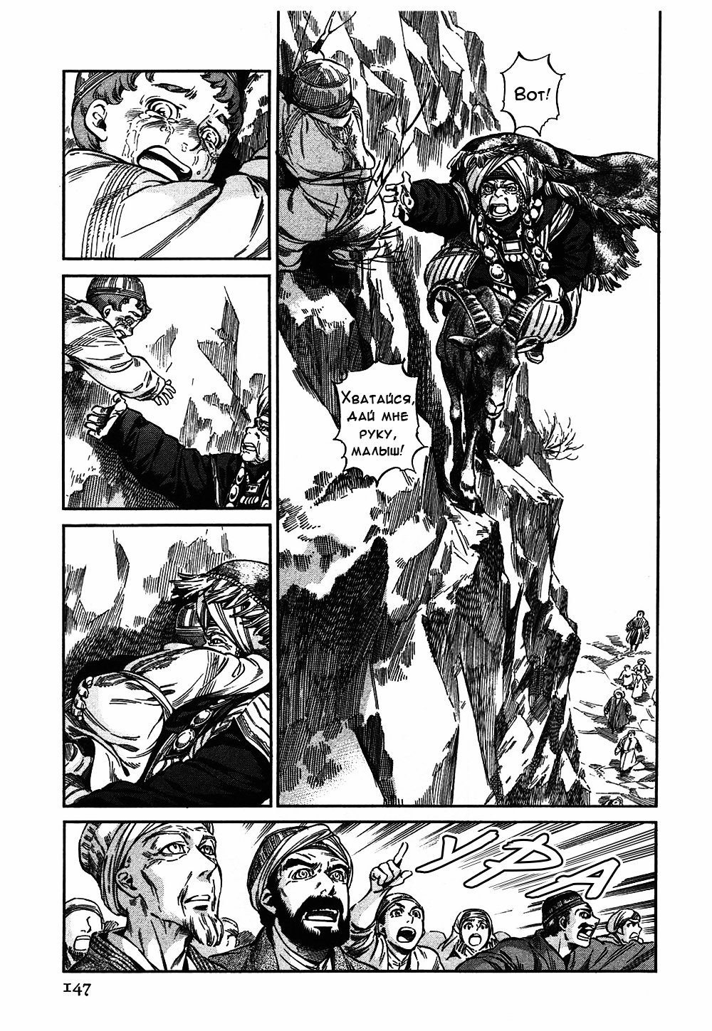 Манга История молодой невесты - Глава 100 Страница 9