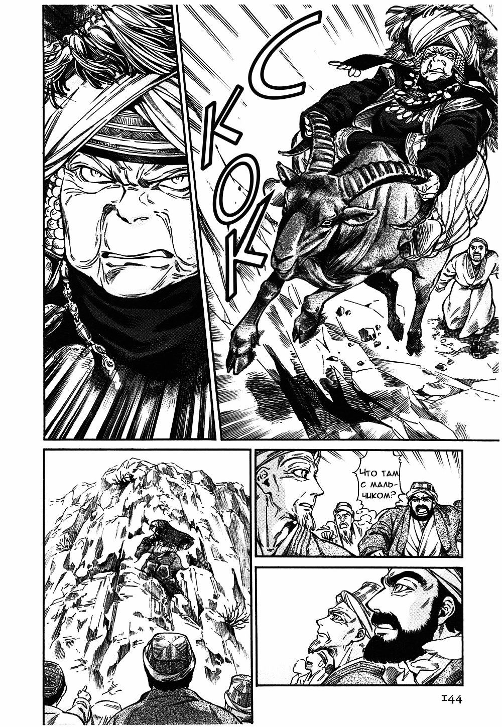 Манга История молодой невесты - Глава 100 Страница 6