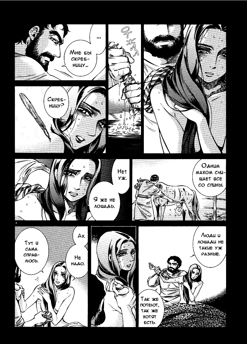 Манга История молодой невесты - Глава 29 Страница 5