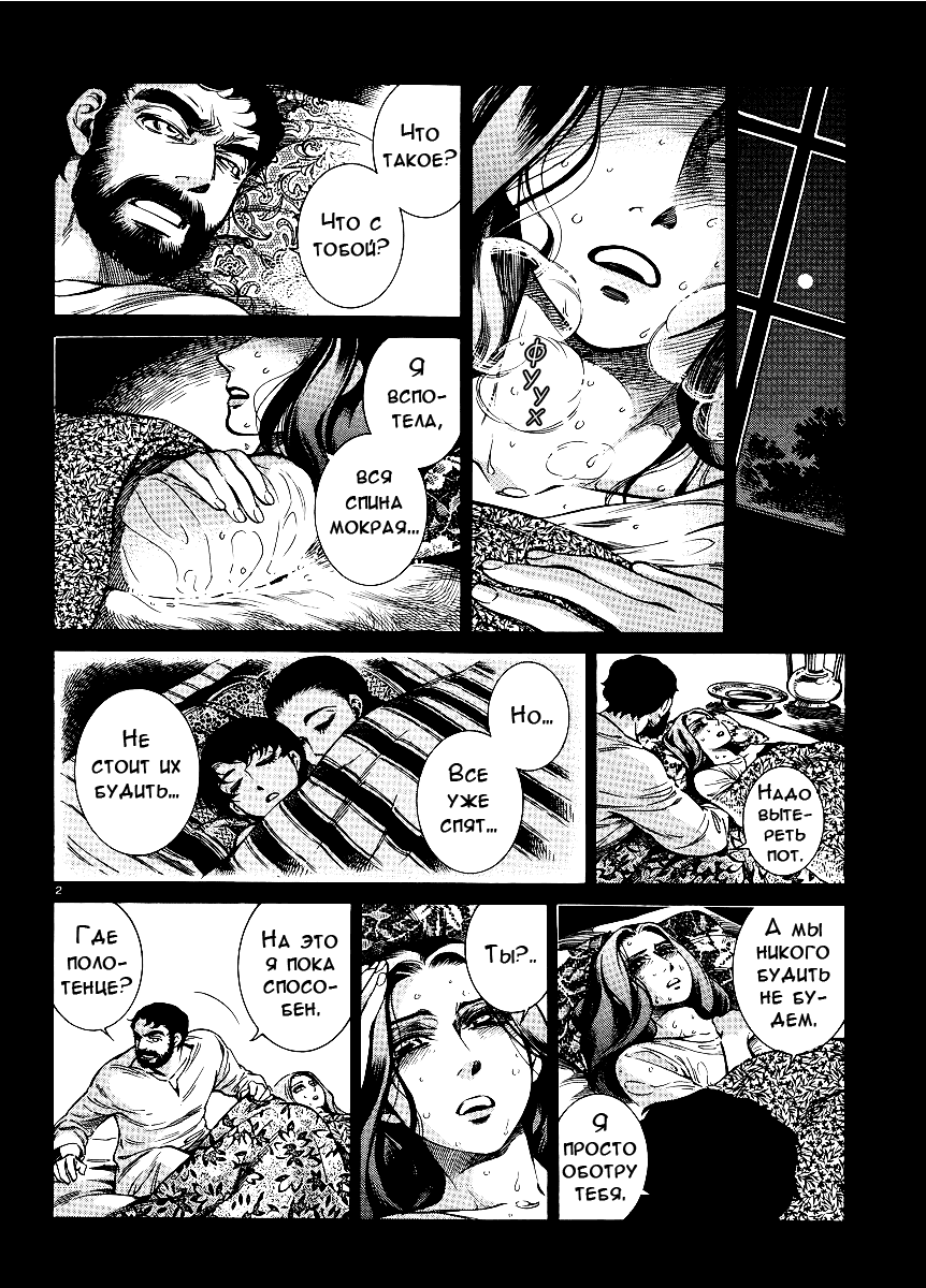 Манга История молодой невесты - Глава 29 Страница 3