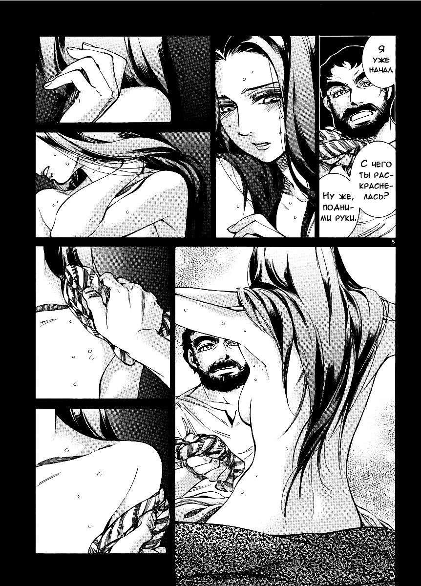 Манга История молодой невесты - Глава 29 Страница 6