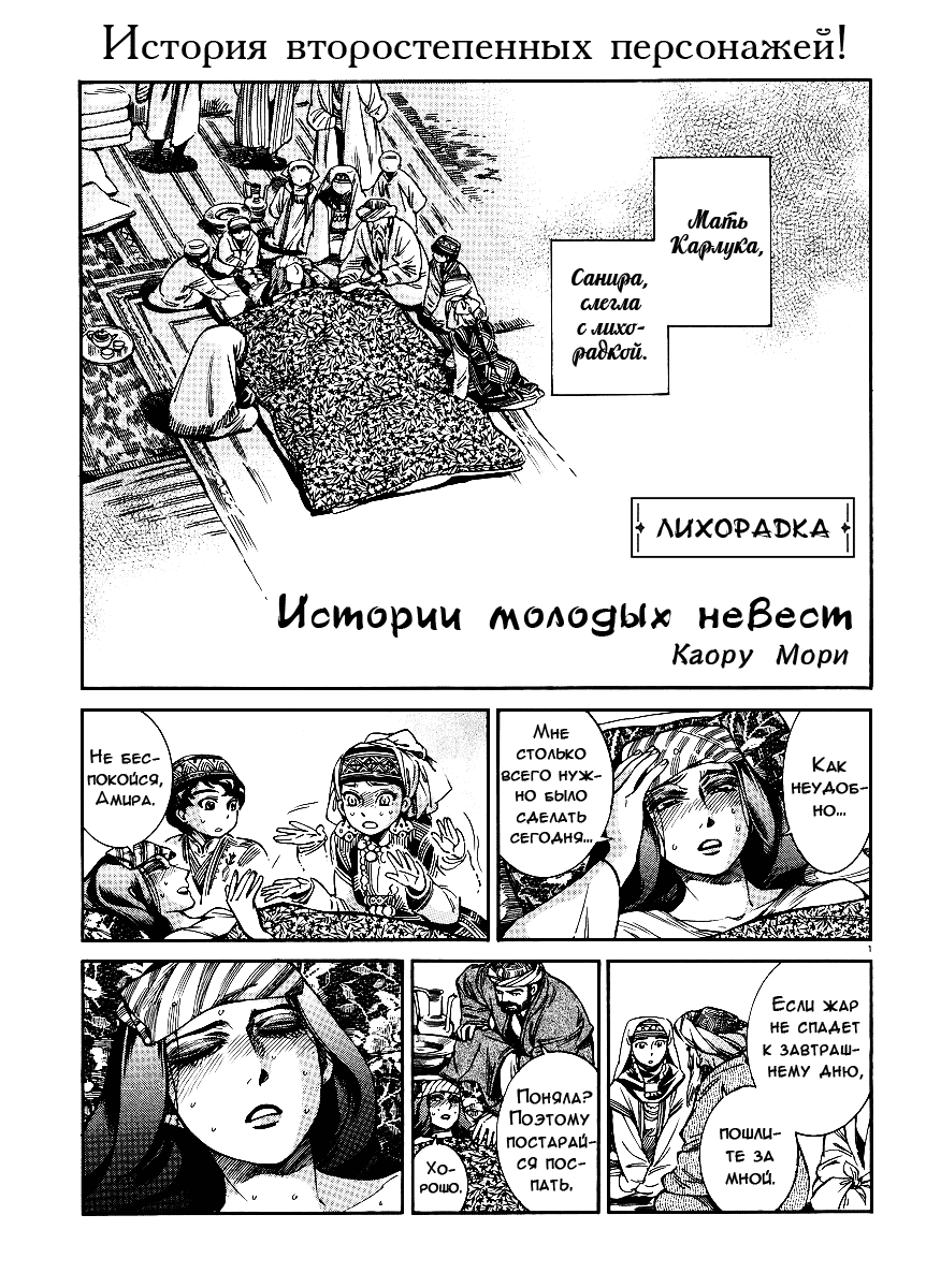 Манга История молодой невесты - Глава 29 Страница 2