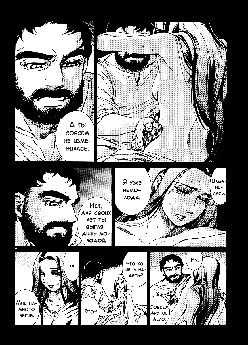 Манга История молодой невесты - Глава 29 Страница 7