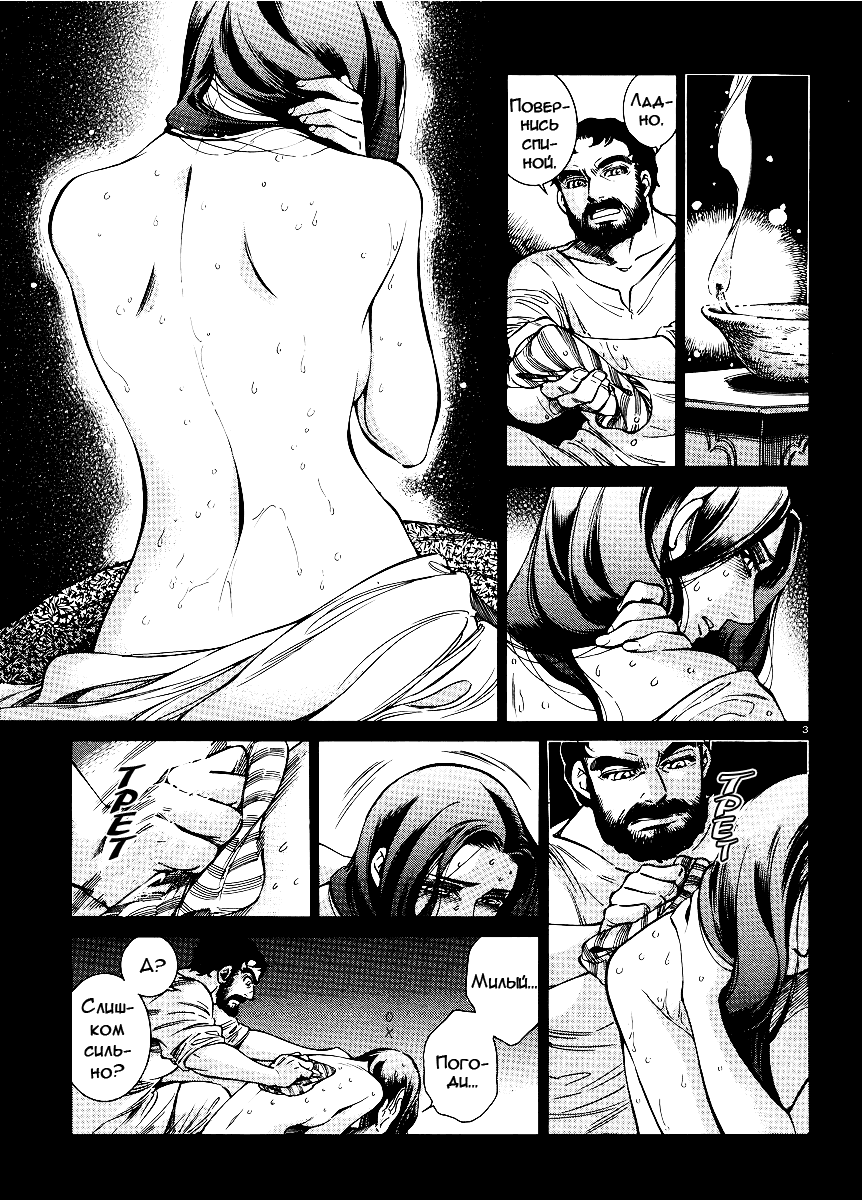 Манга История молодой невесты - Глава 29 Страница 4