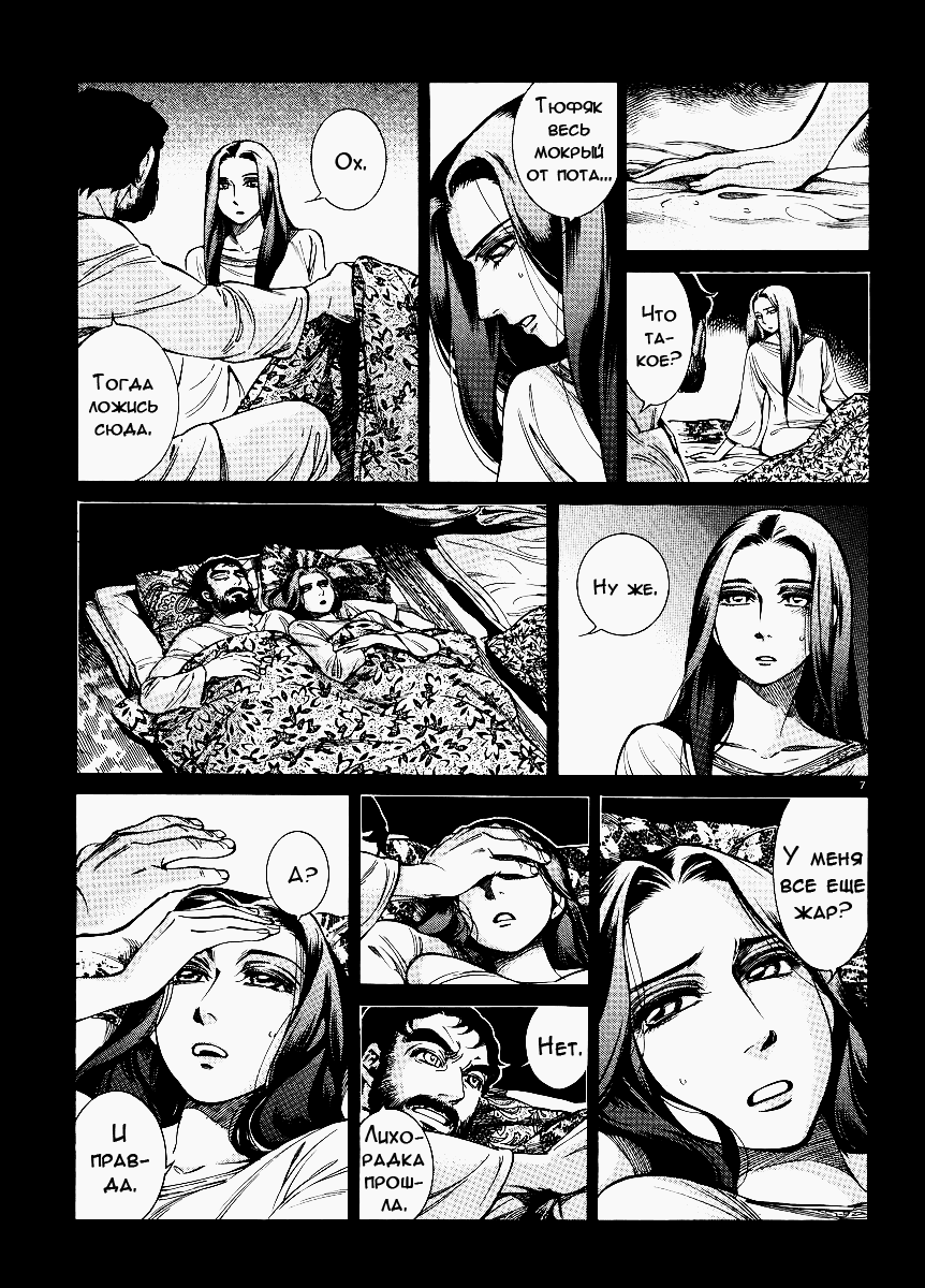 Манга История молодой невесты - Глава 29 Страница 8