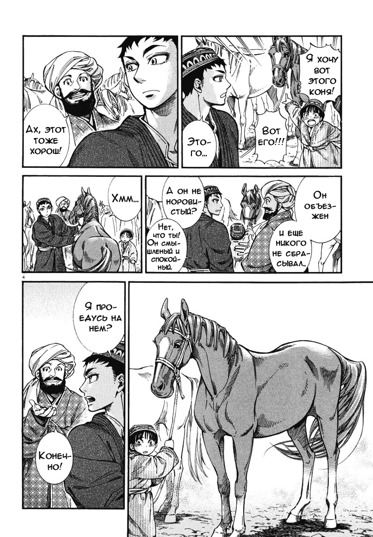 Манга История молодой невесты - Глава 28 Страница 5