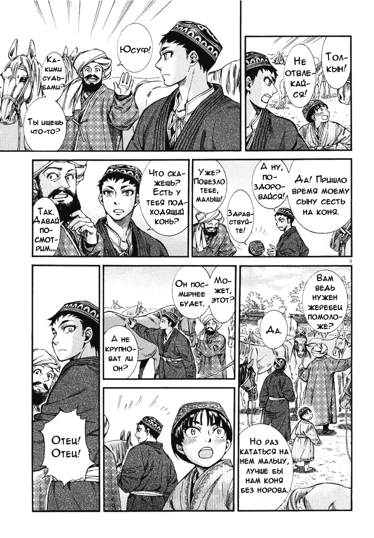 Манга История молодой невесты - Глава 28 Страница 4