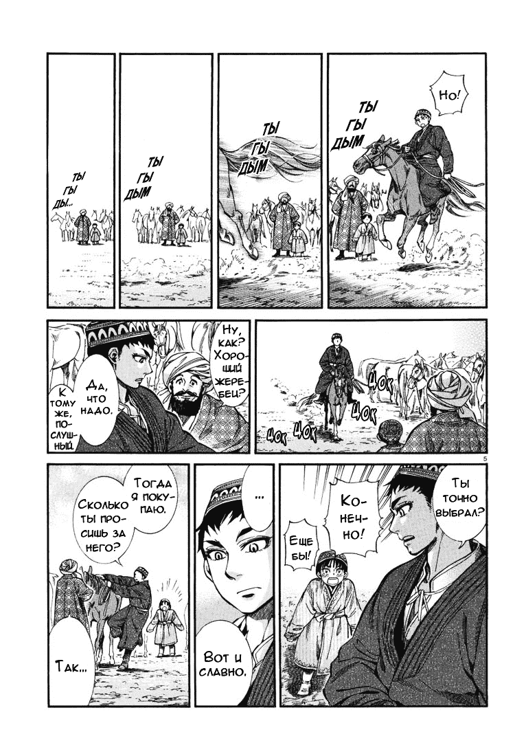 Манга История молодой невесты - Глава 28 Страница 6