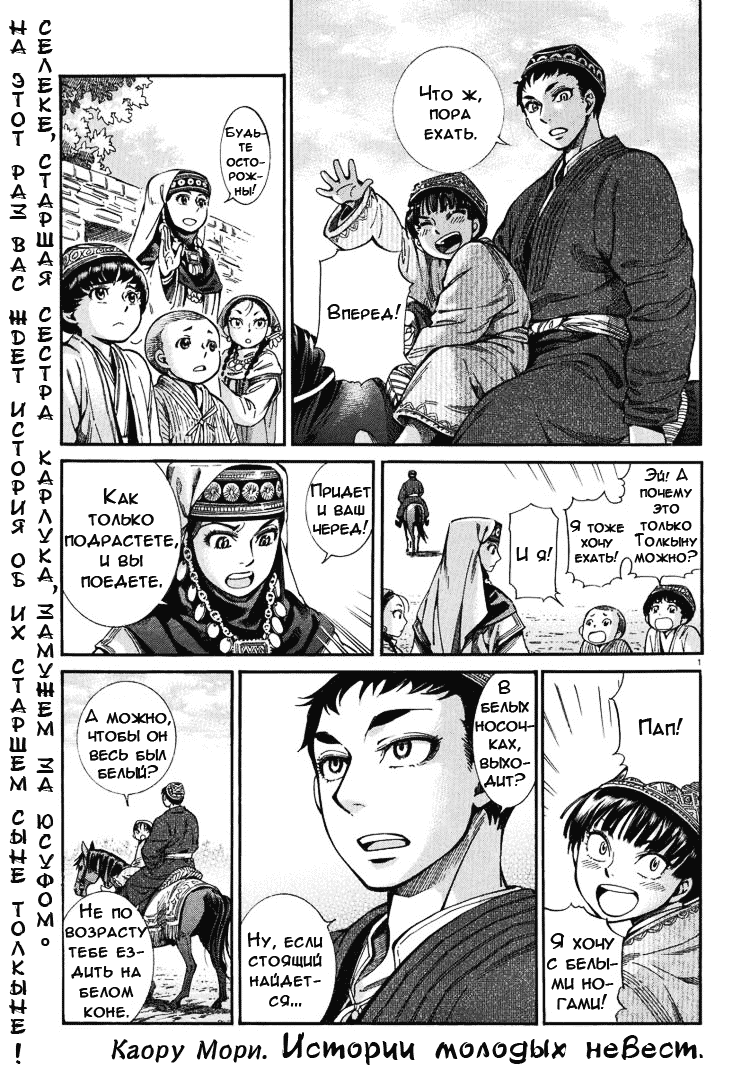 Манга История молодой невесты - Глава 28 Страница 2