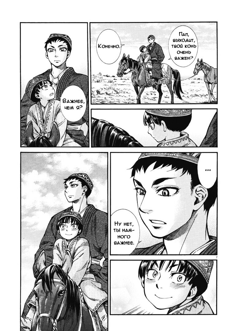 Манга История молодой невесты - Глава 28 Страница 8