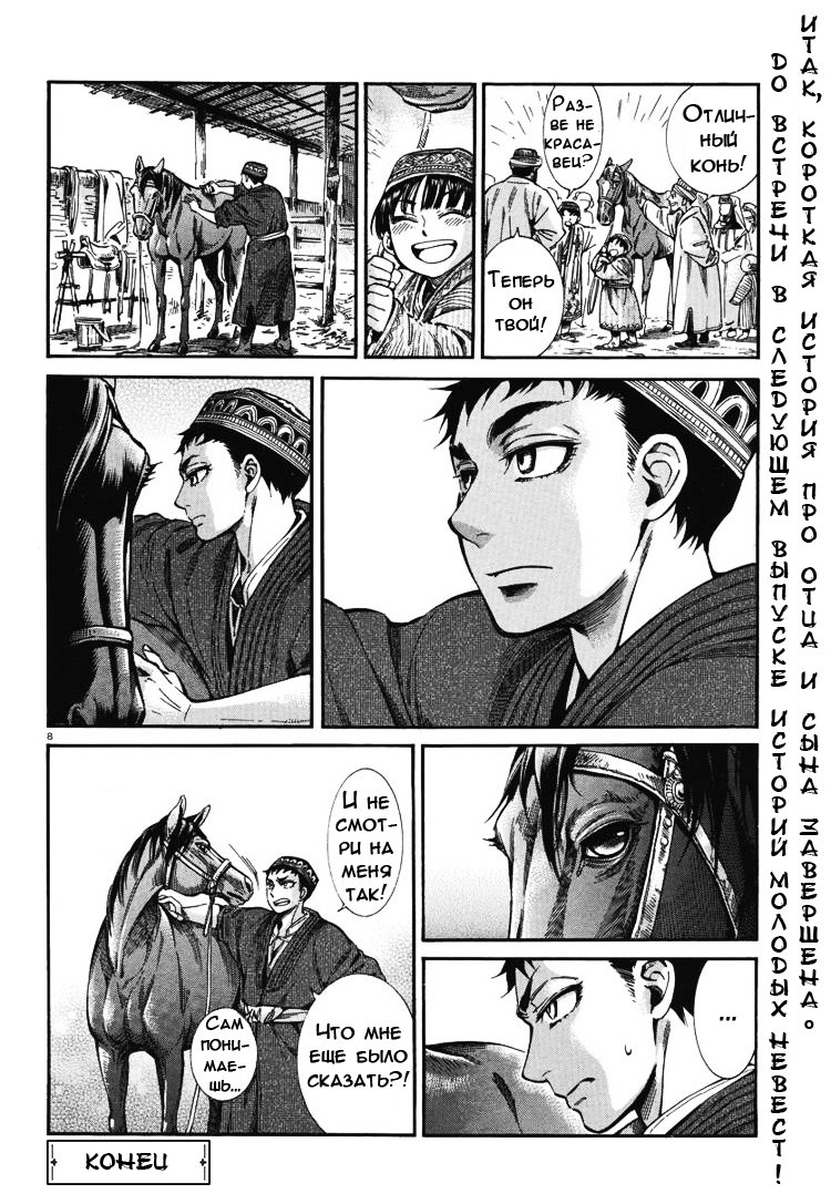 Манга История молодой невесты - Глава 28 Страница 9