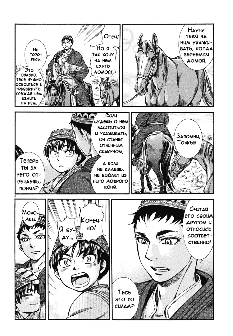 Манга История молодой невесты - Глава 28 Страница 7