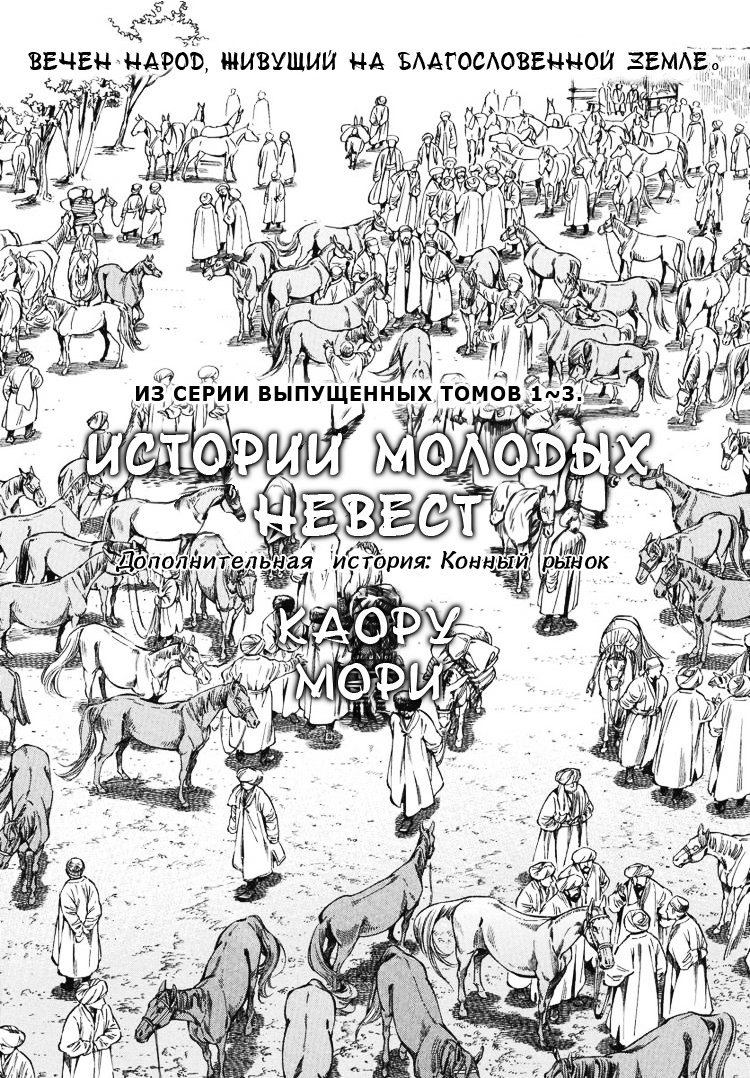 Манга История молодой невесты - Глава 28 Страница 3