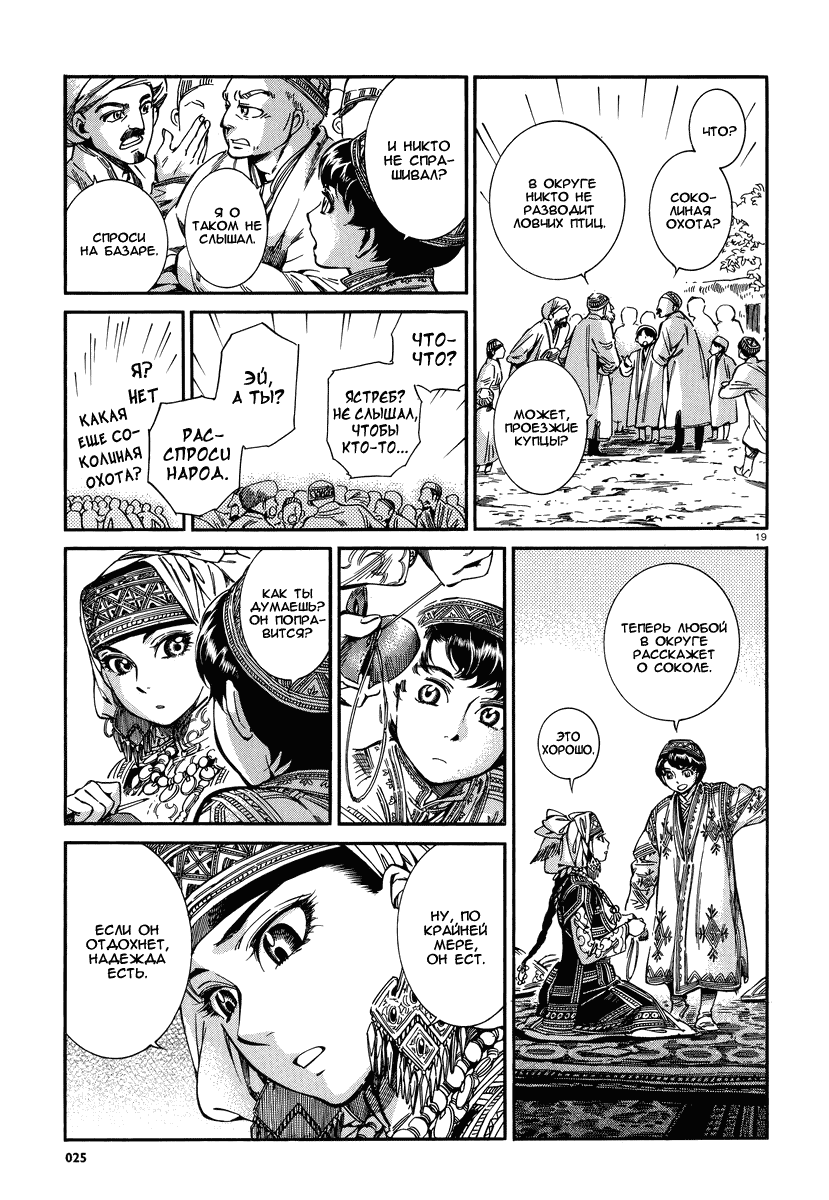 Манга История молодой невесты - Глава 27 Страница 18